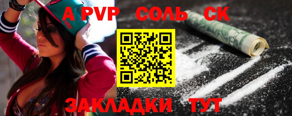 Воткинск  А ПВП Crystall  Вход с VPN  А ПВП СК  дарнет шоп  A-PVP крисы CK 