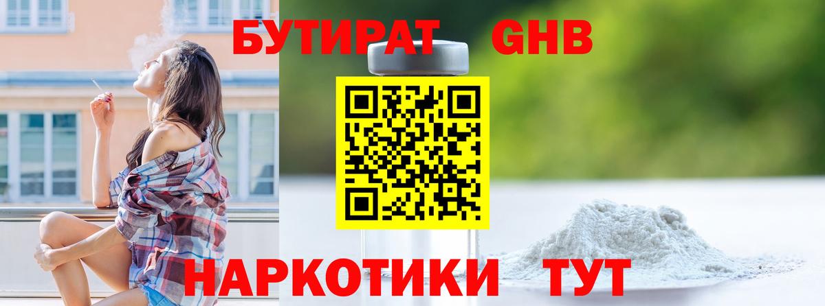 БУТИРАТ BDO 33% Воткинск