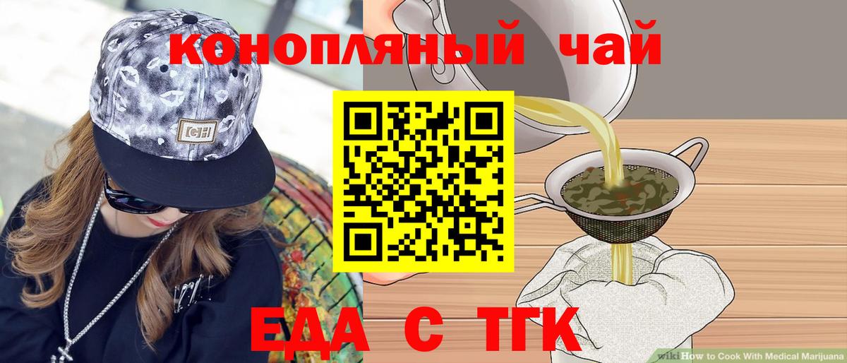 Еда ТГК марихуана  Вход с VPN  Воткинск 