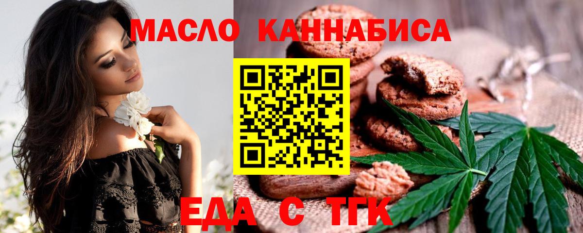Еда ТГК конопля Воткинск