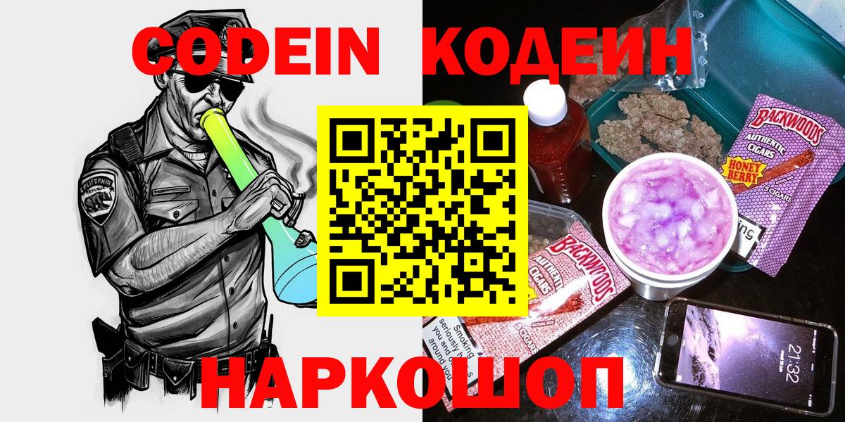 Кодеиновый сироп Lean напиток Lean (лин)  Вход с VPN  Воткинск  наркошоп  Codein Purple Drank 