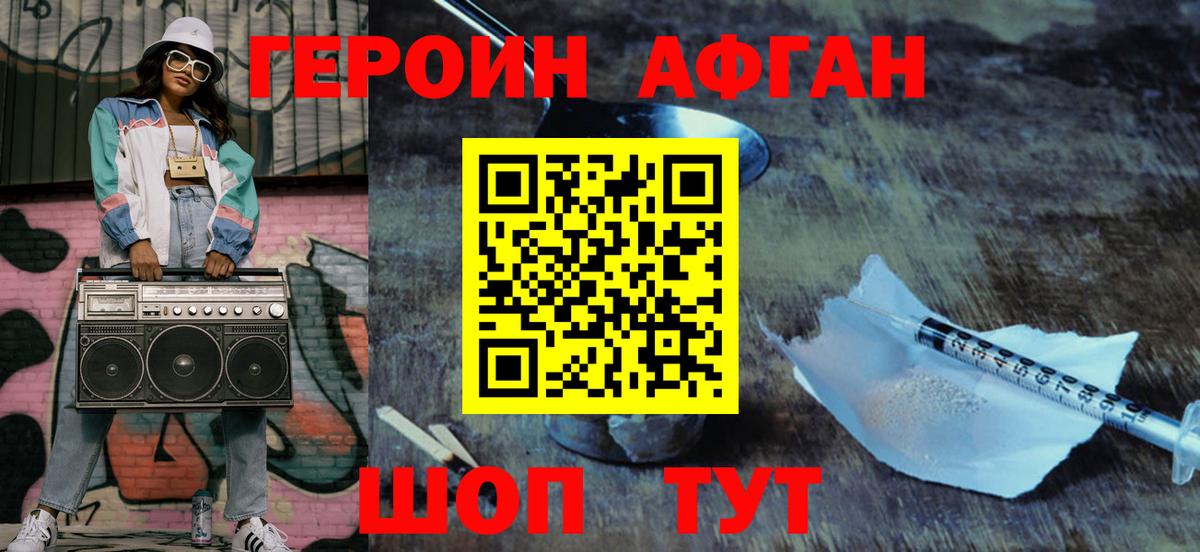 Героин Heroin Воткинск