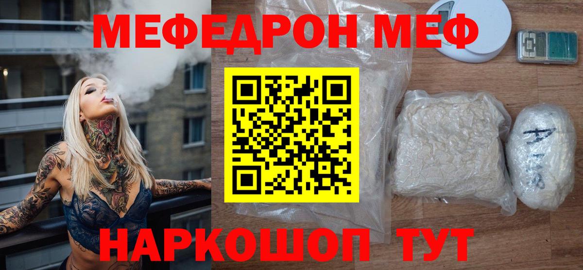Воткинск  Мефедрон мяу мяу  МЕФ mephedrone  Вход с VPN 