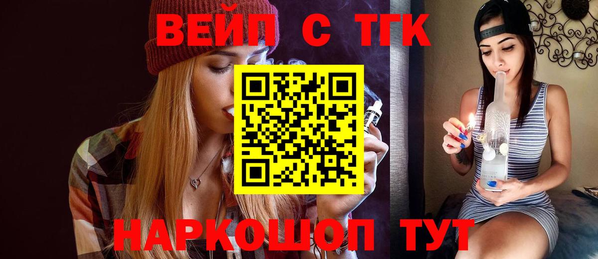 Дистиллят ТГК вейп  Дистиллят ТГК вейп  Вход с VPN  Воткинск 